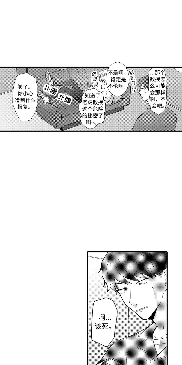 《垃圾场的玫瑰》漫画最新章节第10章：躲藏免费下拉式在线观看章节第【22】张图片