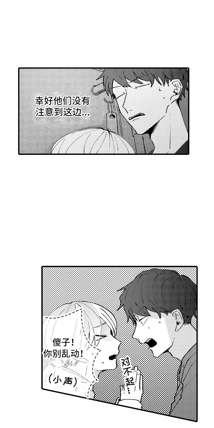 《垃圾场的玫瑰》漫画最新章节第10章：躲藏免费下拉式在线观看章节第【13】张图片