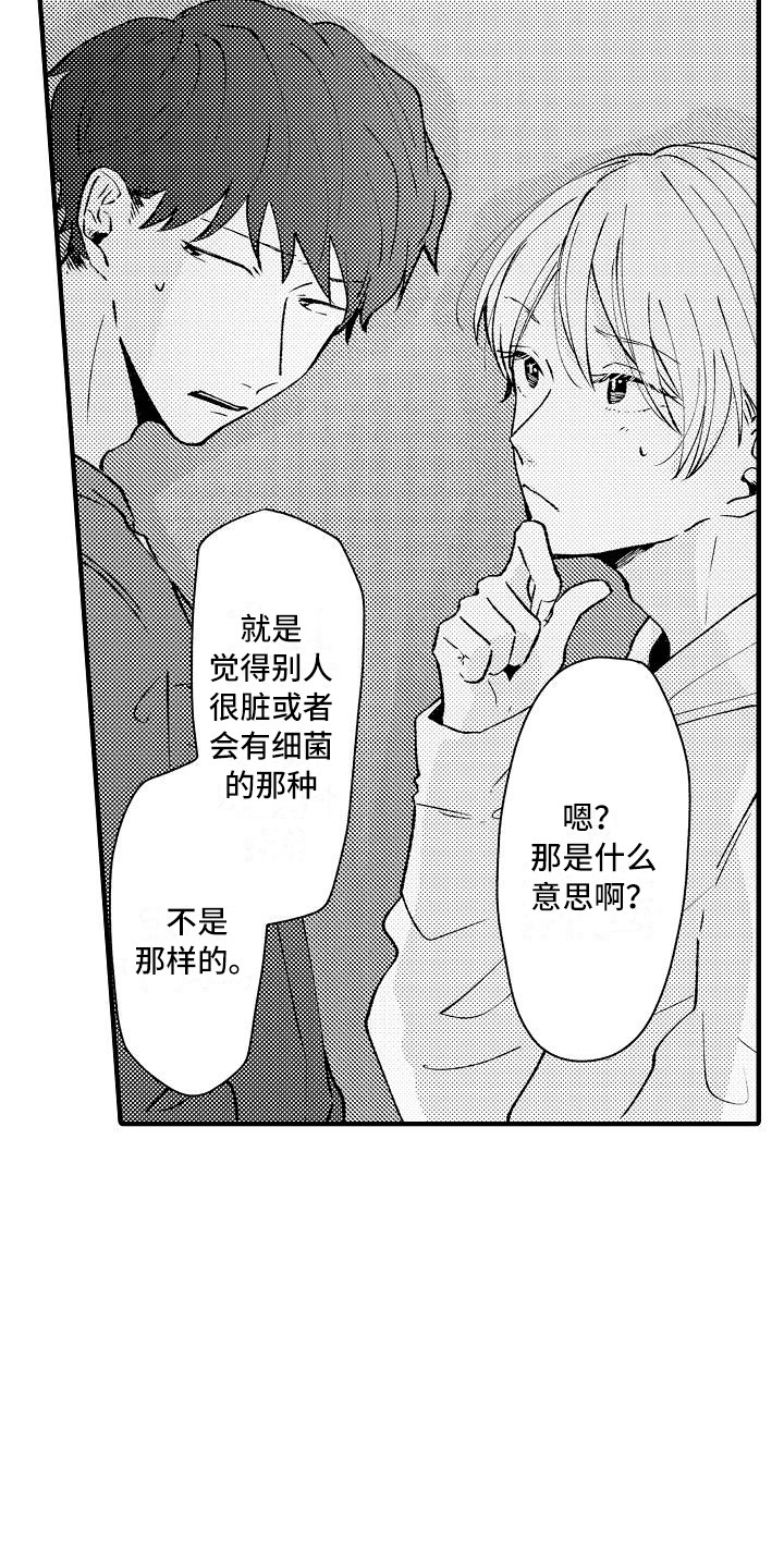 《垃圾场的玫瑰》漫画最新章节第10章：躲藏免费下拉式在线观看章节第【7】张图片