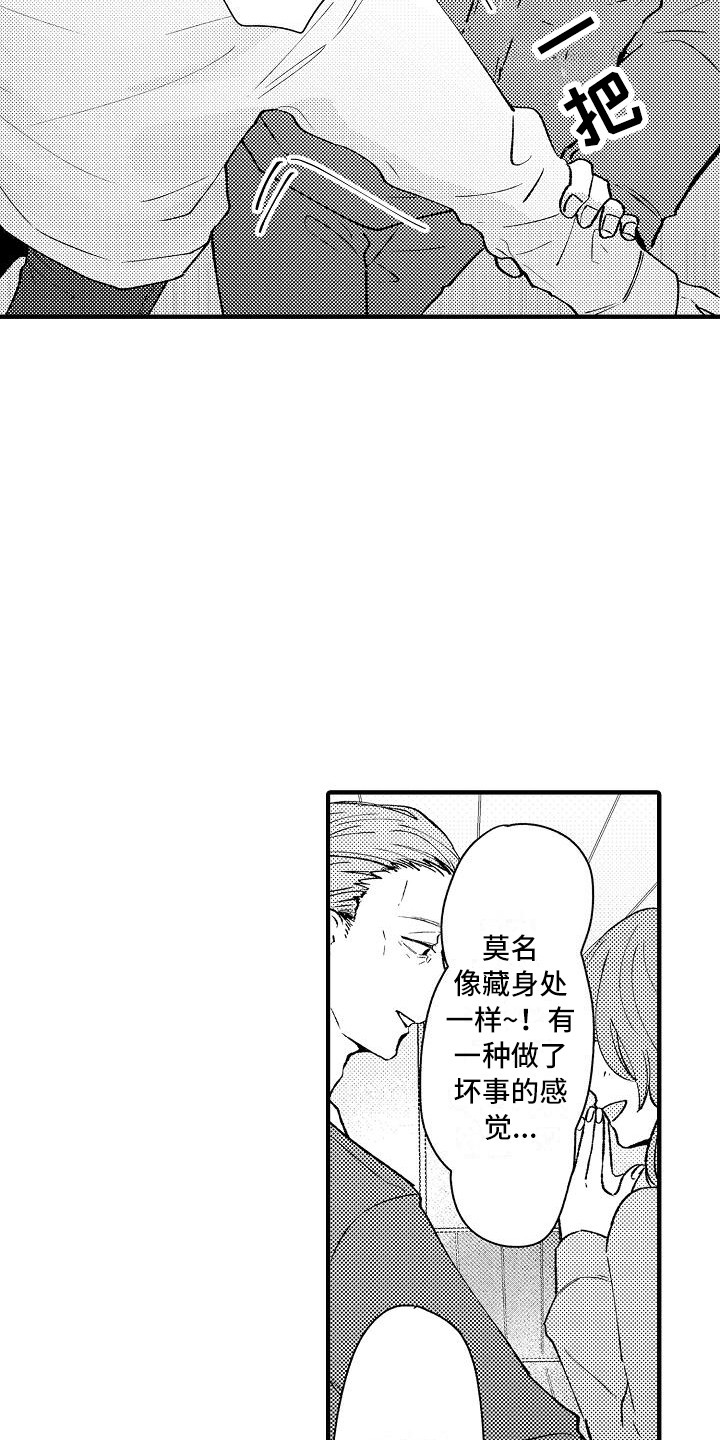 《垃圾场的玫瑰》漫画最新章节第10章：躲藏免费下拉式在线观看章节第【17】张图片