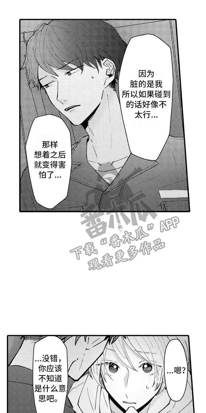 《垃圾场的玫瑰》漫画最新章节第10章：躲藏免费下拉式在线观看章节第【6】张图片