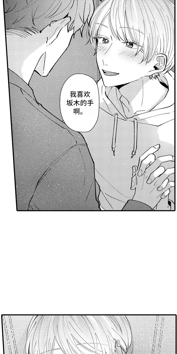 《垃圾场的玫瑰》漫画最新章节第11章：顺水推舟免费下拉式在线观看章节第【11】张图片