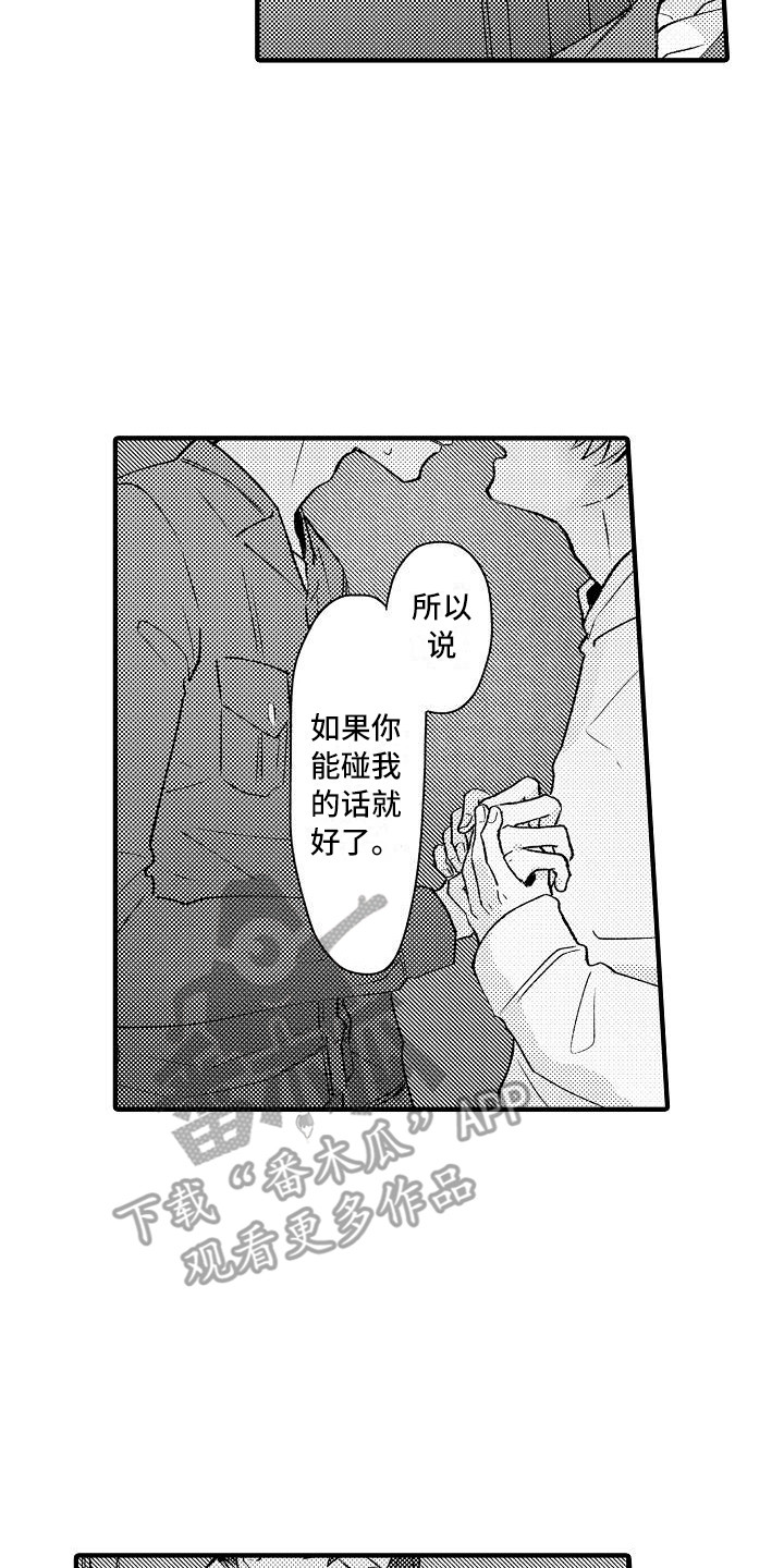 《垃圾场的玫瑰》漫画最新章节第11章：顺水推舟免费下拉式在线观看章节第【9】张图片