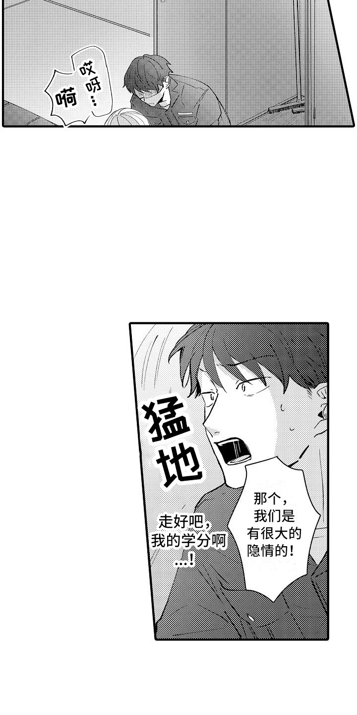 《垃圾场的玫瑰》漫画最新章节第12章：心情变好免费下拉式在线观看章节第【5】张图片