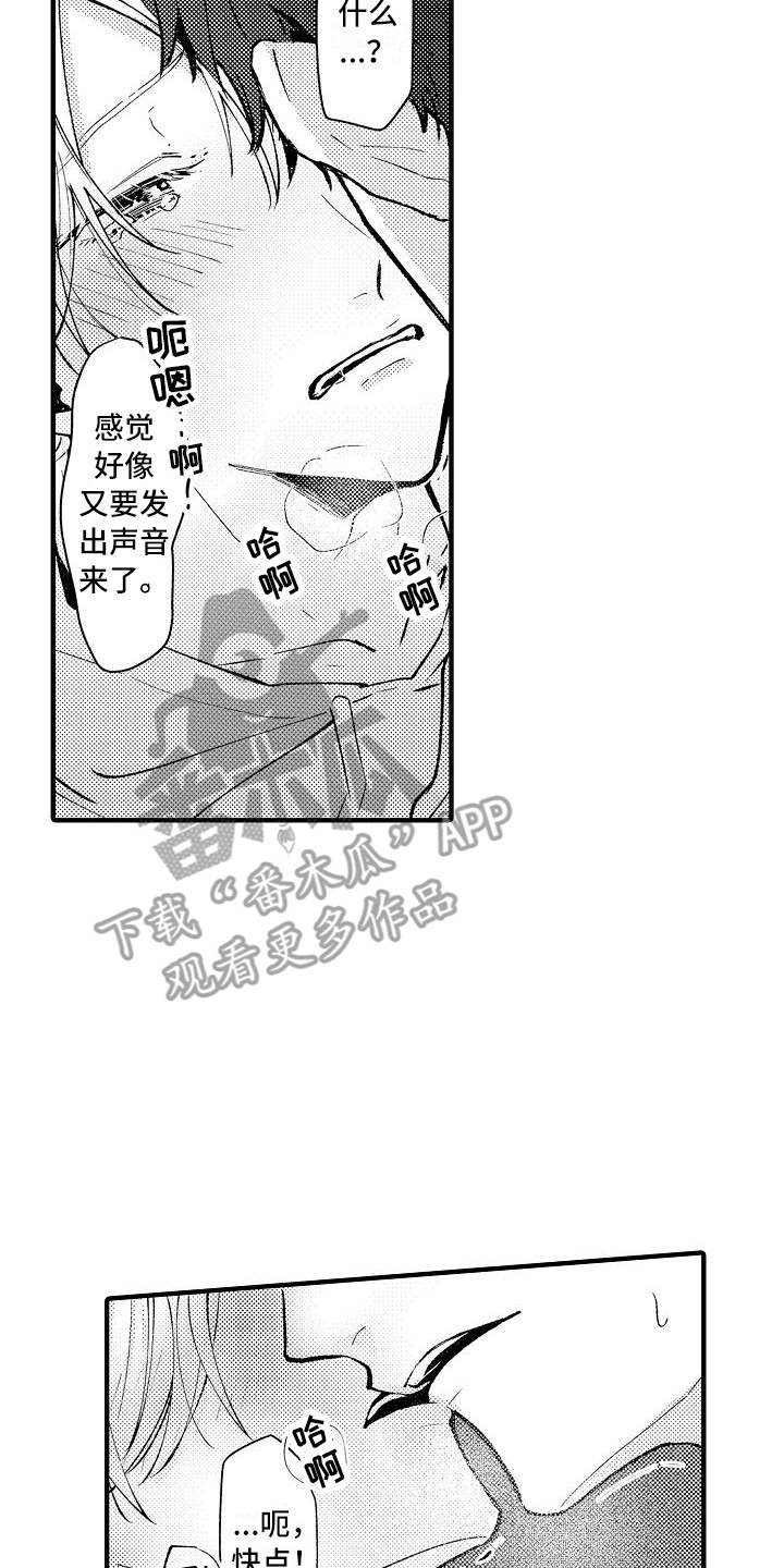 《垃圾场的玫瑰》漫画最新章节第12章：心情变好免费下拉式在线观看章节第【13】张图片