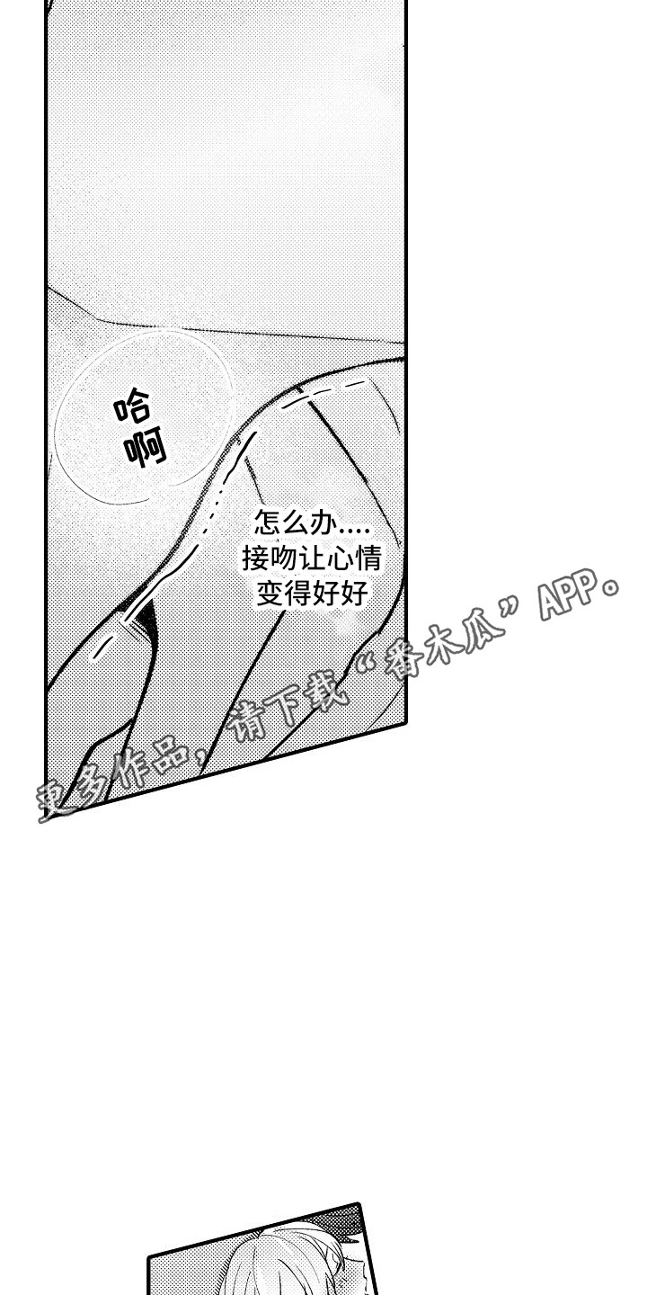 《垃圾场的玫瑰》漫画最新章节第12章：心情变好免费下拉式在线观看章节第【10】张图片