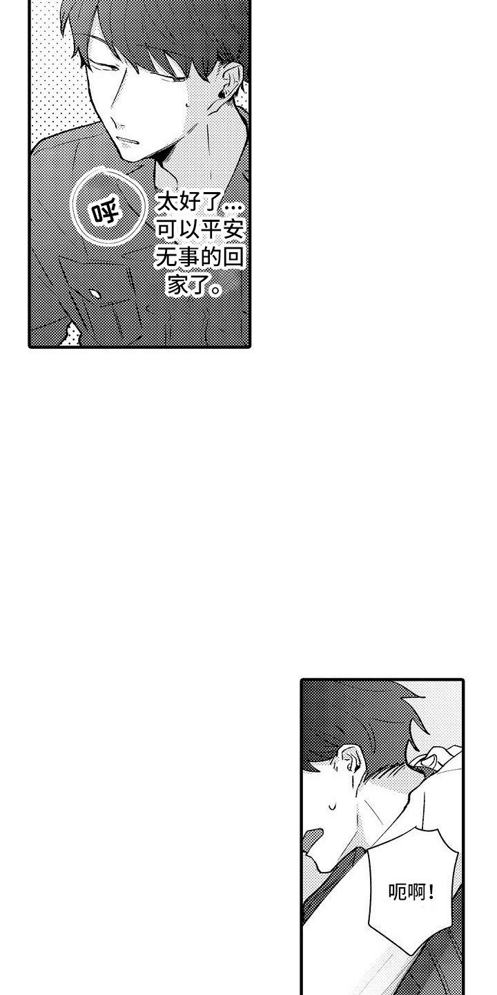 《垃圾场的玫瑰》漫画最新章节第12章：心情变好免费下拉式在线观看章节第【3】张图片