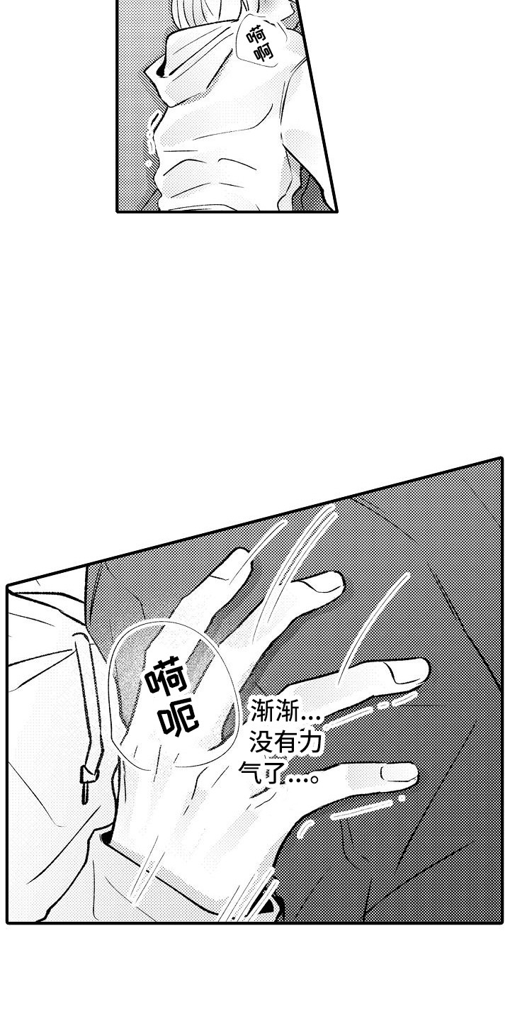 《垃圾场的玫瑰》漫画最新章节第12章：心情变好免费下拉式在线观看章节第【9】张图片