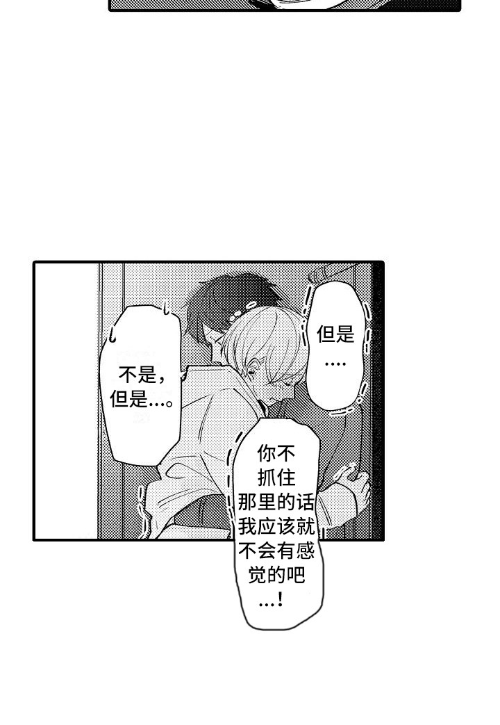 《垃圾场的玫瑰》漫画最新章节第12章：心情变好免费下拉式在线观看章节第【15】张图片