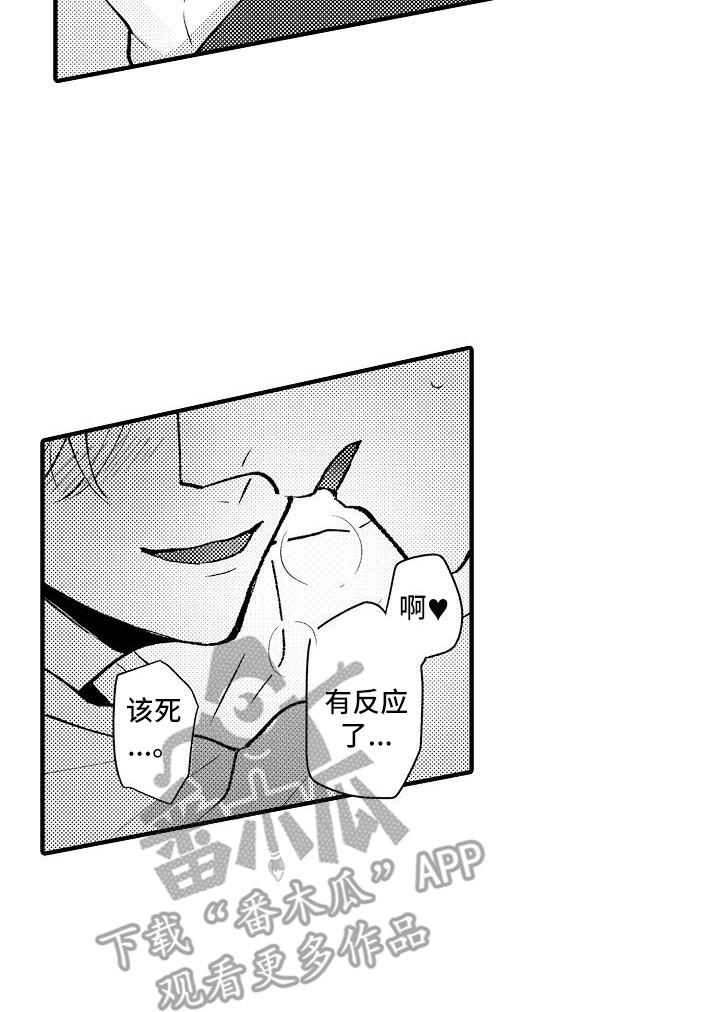 《垃圾场的玫瑰》漫画最新章节第12章：心情变好免费下拉式在线观看章节第【1】张图片