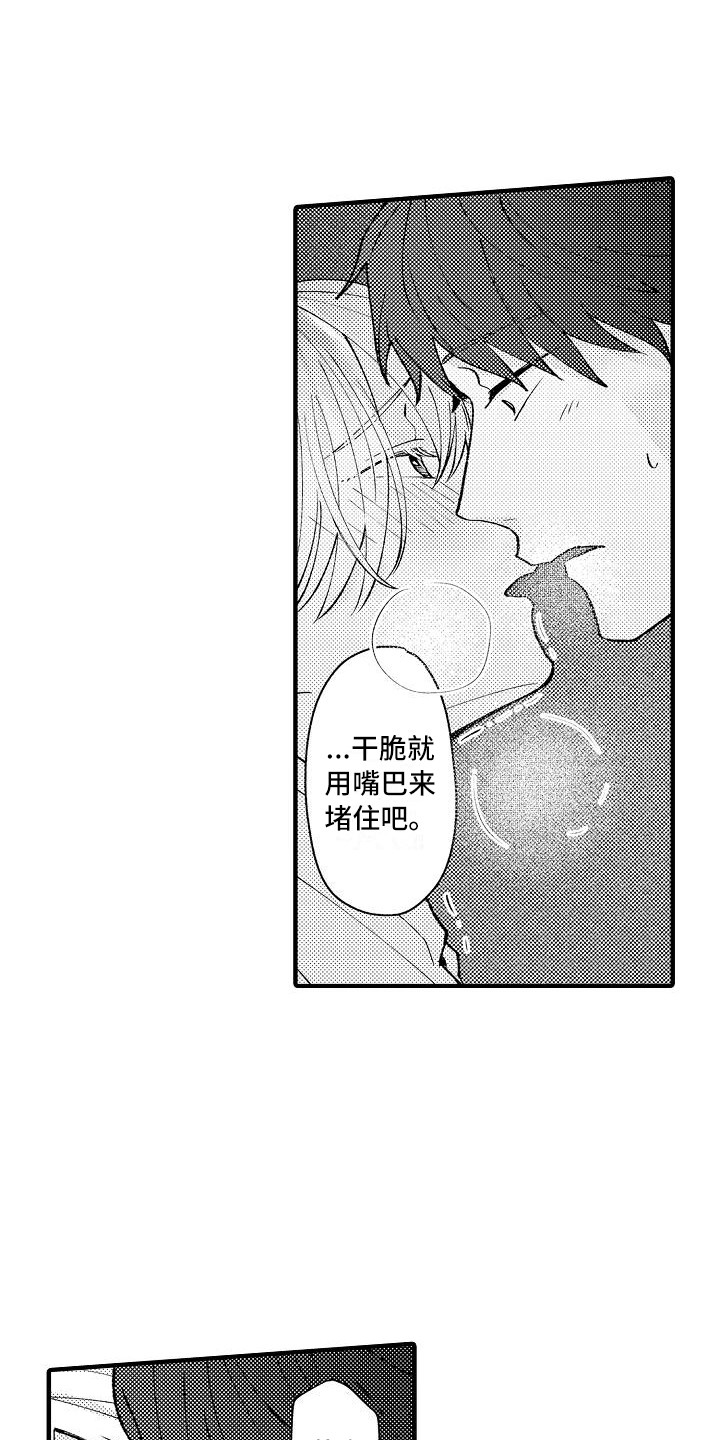 《垃圾场的玫瑰》漫画最新章节第12章：心情变好免费下拉式在线观看章节第【14】张图片