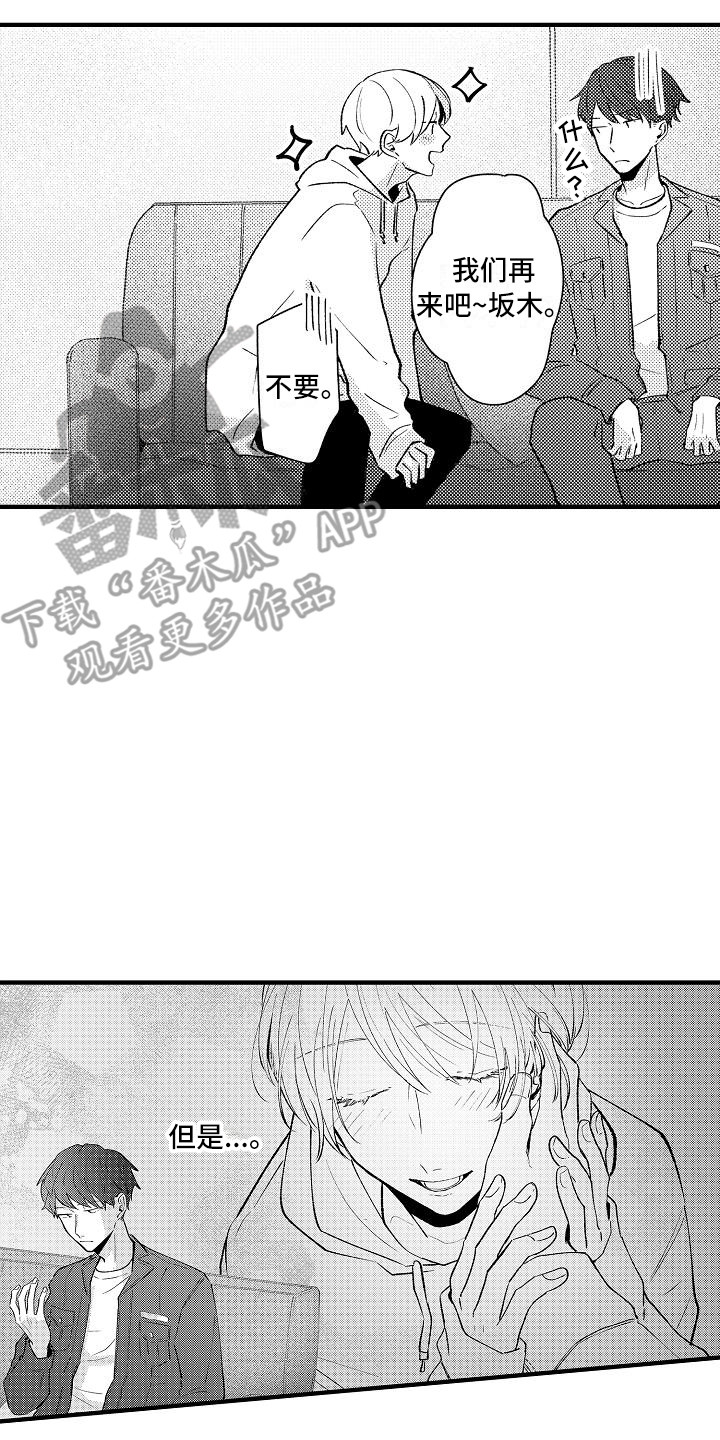 《垃圾场的玫瑰》漫画最新章节第13章：并不坏免费下拉式在线观看章节第【3】张图片