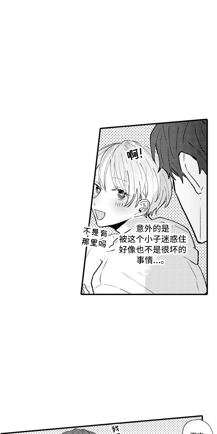 《垃圾场的玫瑰》漫画最新章节第13章：并不坏免费下拉式在线观看章节第【2】张图片