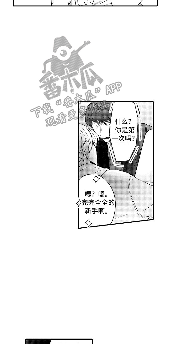 《垃圾场的玫瑰》漫画最新章节第13章：并不坏免费下拉式在线观看章节第【18】张图片