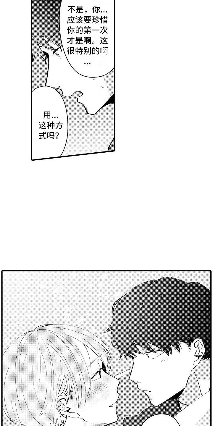 《垃圾场的玫瑰》漫画最新章节第13章：并不坏免费下拉式在线观看章节第【17】张图片