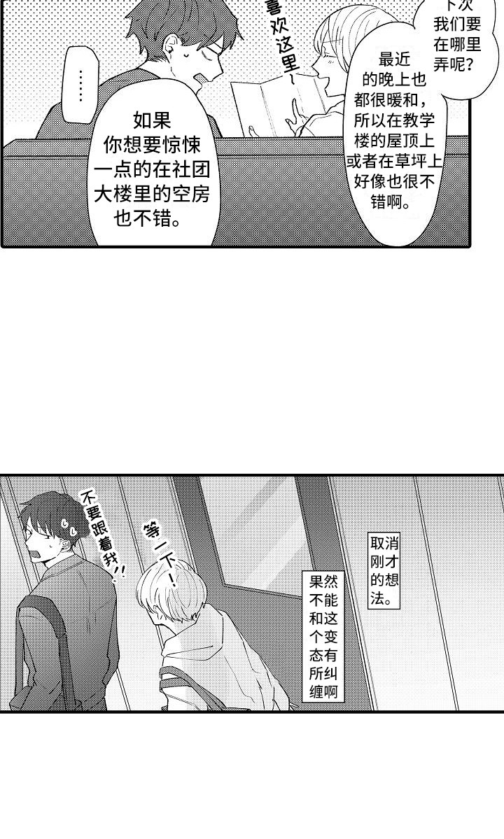 《垃圾场的玫瑰》漫画最新章节第13章：并不坏免费下拉式在线观看章节第【1】张图片