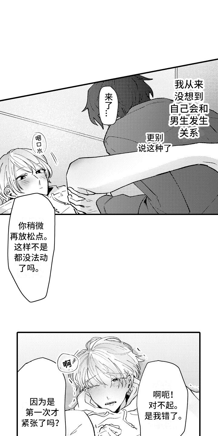 《垃圾场的玫瑰》漫画最新章节第13章：并不坏免费下拉式在线观看章节第【19】张图片