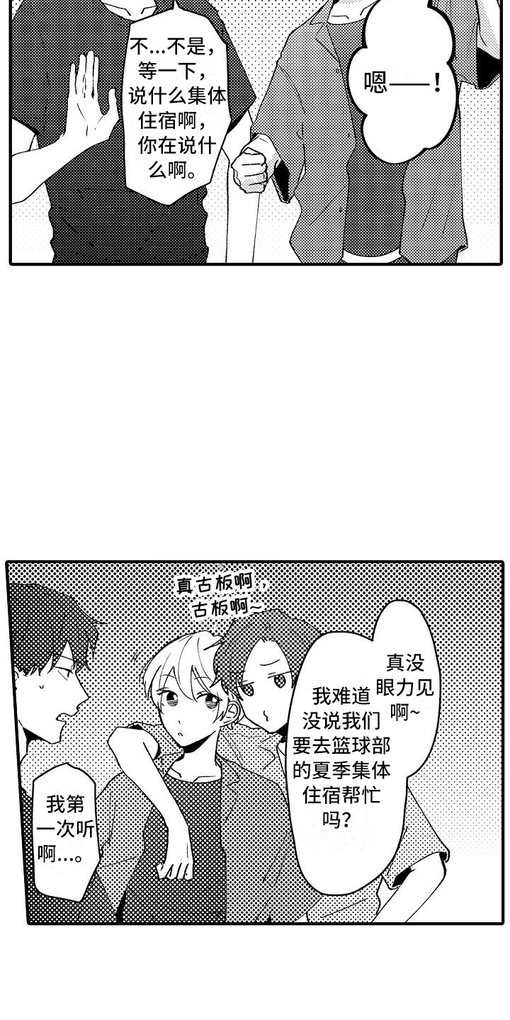 《垃圾场的玫瑰》漫画最新章节第14章：借住免费下拉式在线观看章节第【13】张图片