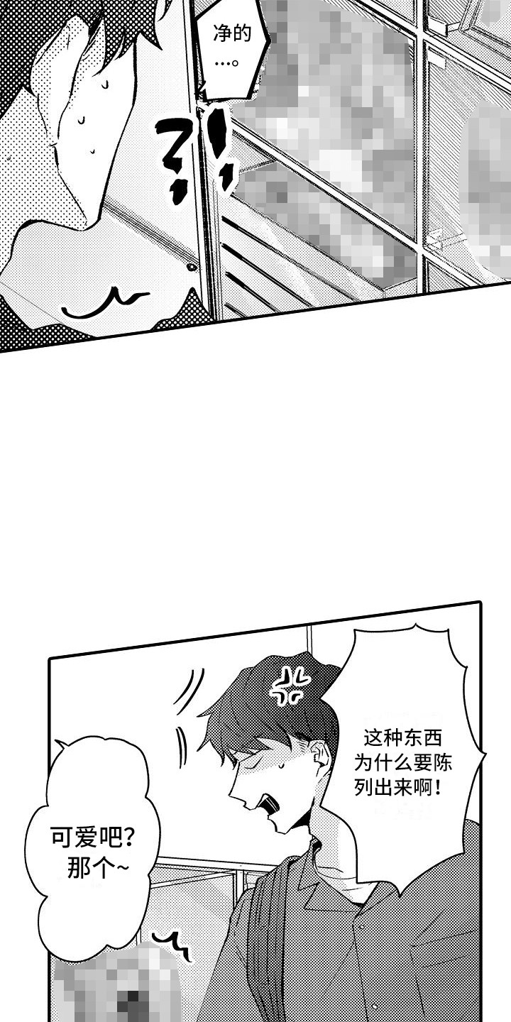 《垃圾场的玫瑰》漫画最新章节第14章：借住免费下拉式在线观看章节第【17】张图片