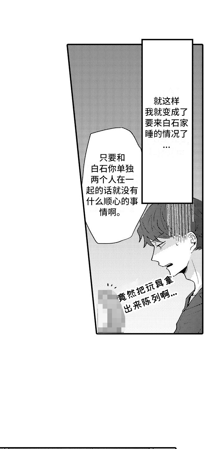 《垃圾场的玫瑰》漫画最新章节第14章：借住免费下拉式在线观看章节第【7】张图片