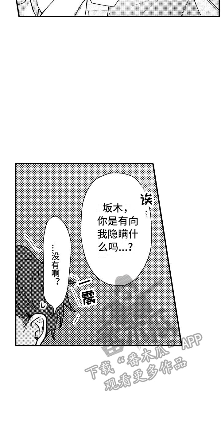 《垃圾场的玫瑰》漫画最新章节第15章：很自然免费下拉式在线观看章节第【5】张图片