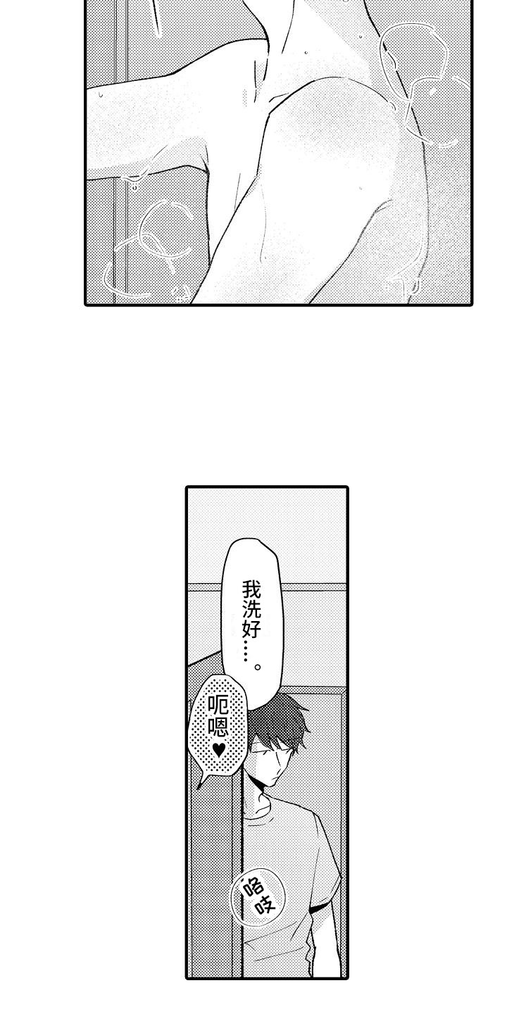 《垃圾场的玫瑰》漫画最新章节第15章：很自然免费下拉式在线观看章节第【13】张图片