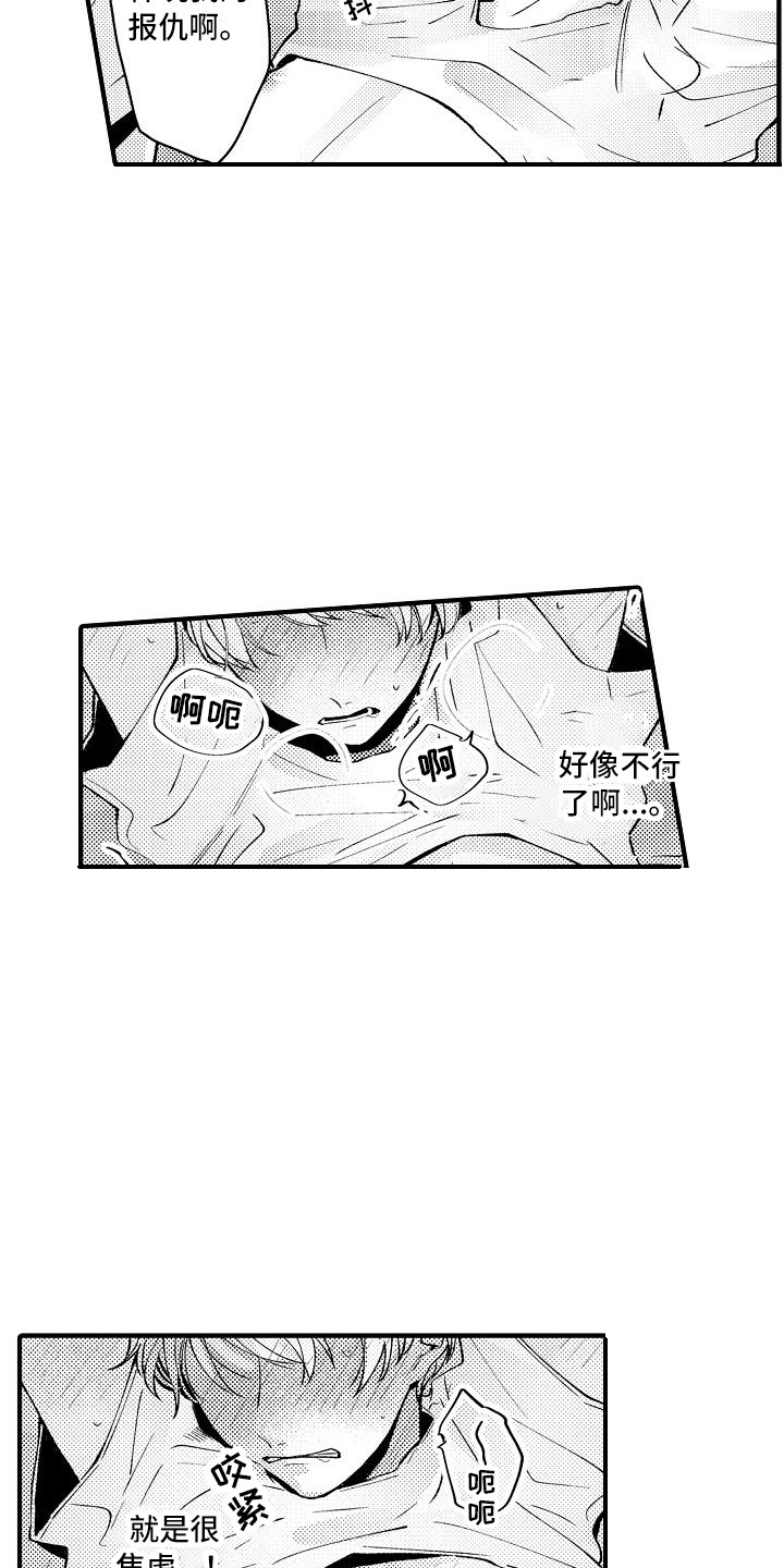 《垃圾场的玫瑰》漫画最新章节第16章：道具免费下拉式在线观看章节第【3】张图片