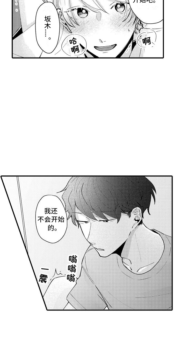 《垃圾场的玫瑰》漫画最新章节第16章：道具免费下拉式在线观看章节第【6】张图片