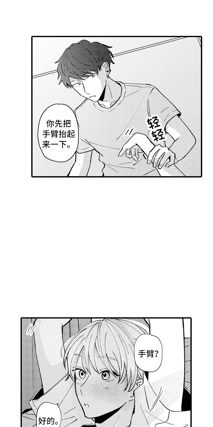 《垃圾场的玫瑰》漫画最新章节第16章：道具免费下拉式在线观看章节第【13】张图片