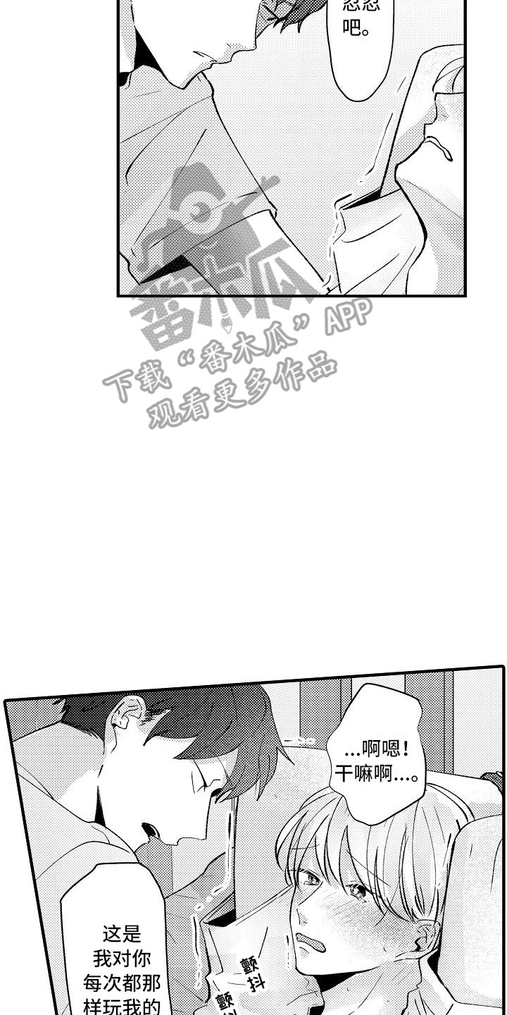 《垃圾场的玫瑰》漫画最新章节第16章：道具免费下拉式在线观看章节第【4】张图片