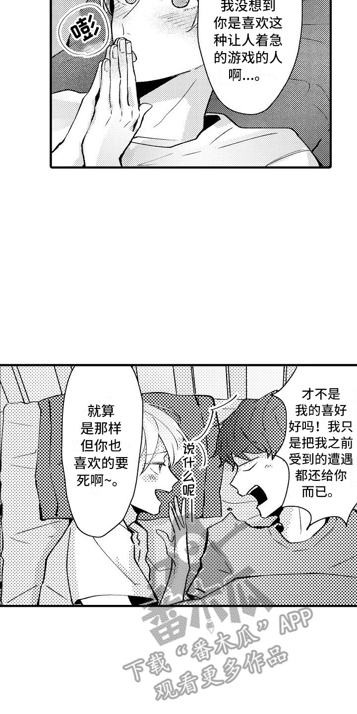 《垃圾场的玫瑰》漫画最新章节第17章：发呆免费下拉式在线观看章节第【15】张图片