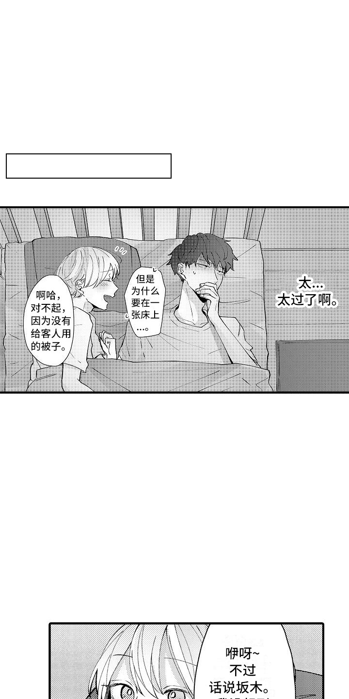 《垃圾场的玫瑰》漫画最新章节第17章：发呆免费下拉式在线观看章节第【16】张图片