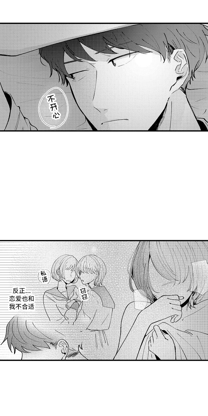 《垃圾场的玫瑰》漫画最新章节第17章：发呆免费下拉式在线观看章节第【9】张图片