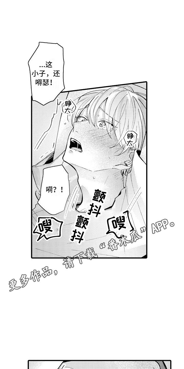 《垃圾场的玫瑰》漫画最新章节第17章：发呆免费下拉式在线观看章节第【18】张图片