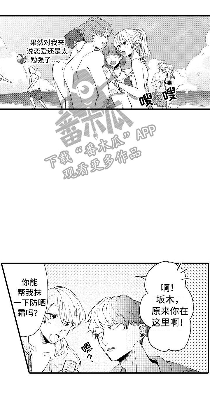 《垃圾场的玫瑰》漫画最新章节第18章：帮忙免费下拉式在线观看章节第【18】张图片