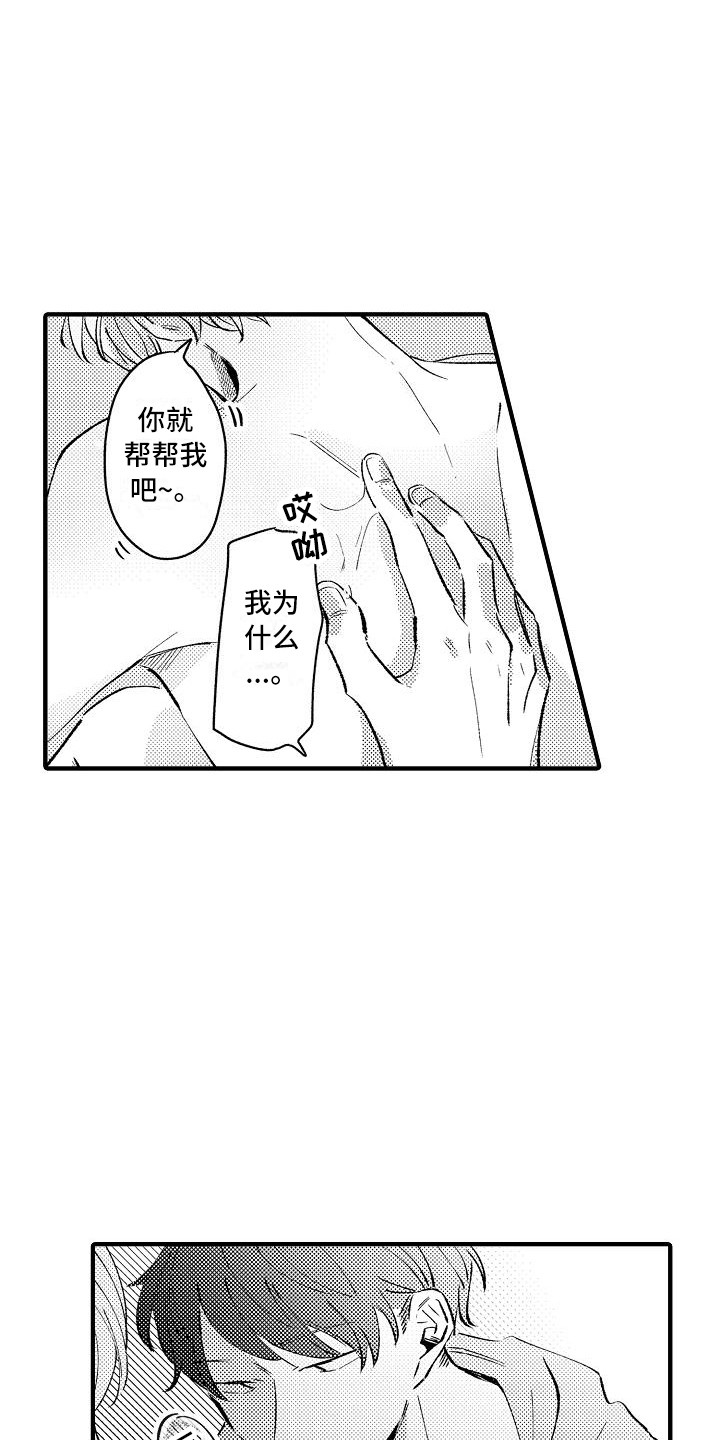 《垃圾场的玫瑰》漫画最新章节第18章：帮忙免费下拉式在线观看章节第【17】张图片