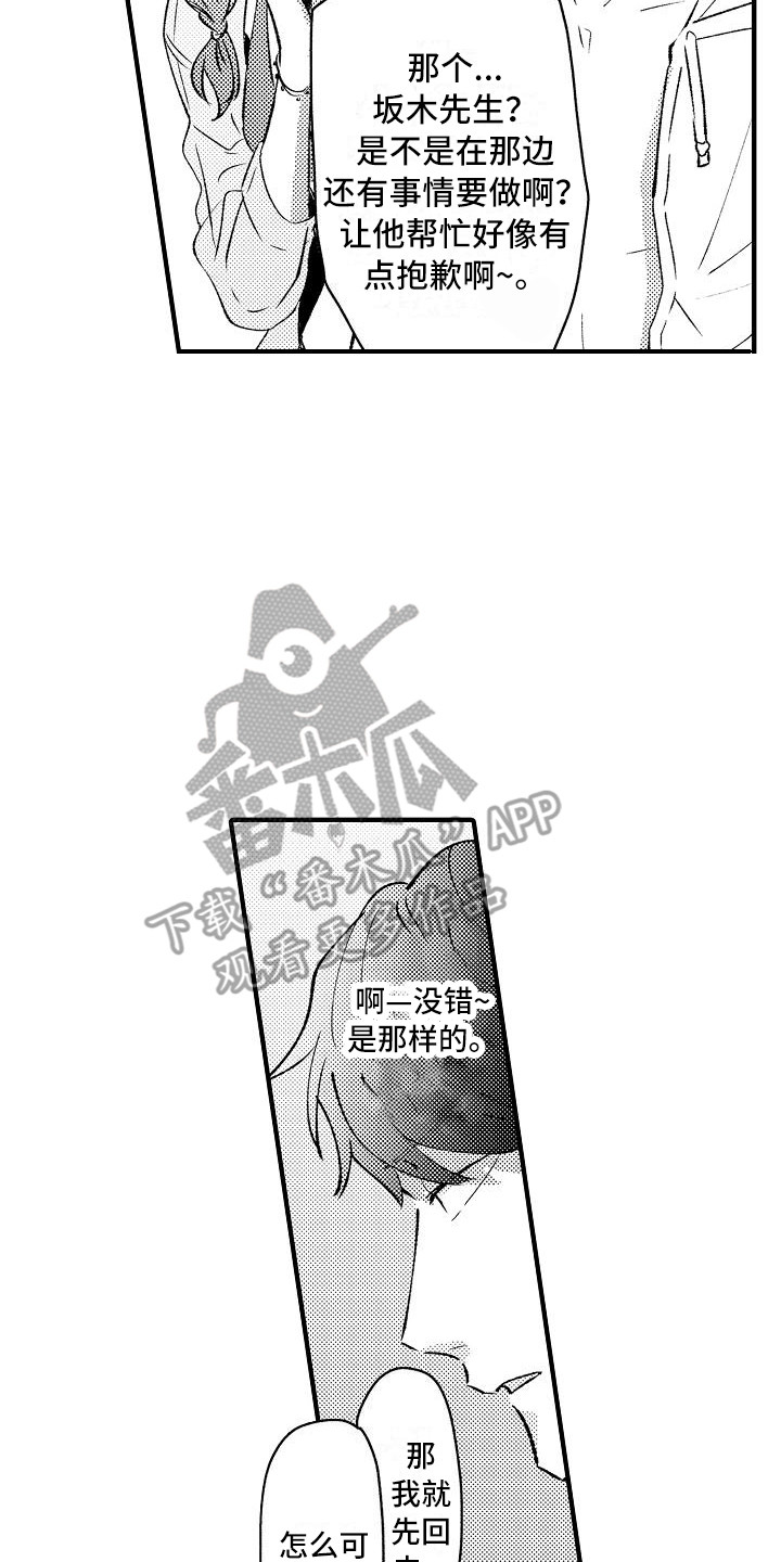 《垃圾场的玫瑰》漫画最新章节第18章：帮忙免费下拉式在线观看章节第【6】张图片