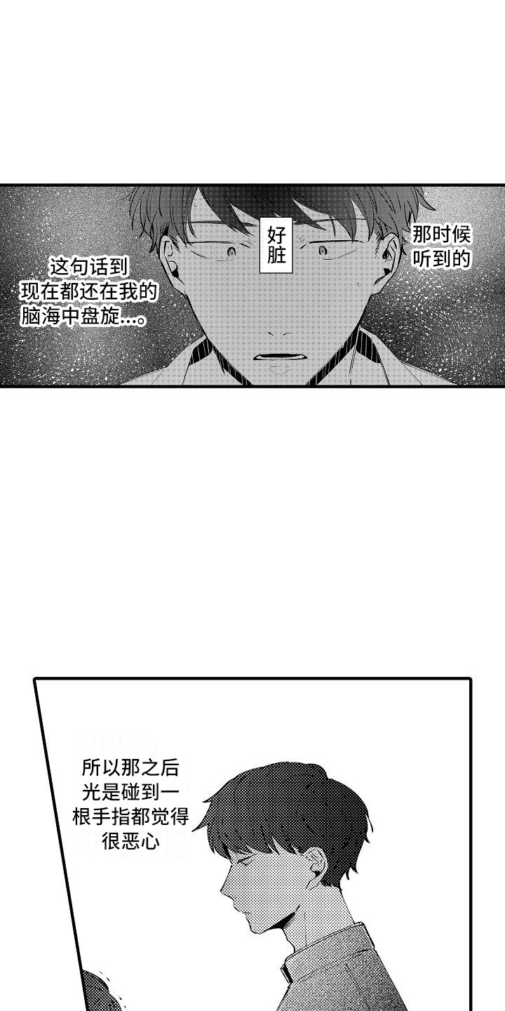 《垃圾场的玫瑰》漫画最新章节第19章：缘由免费下拉式在线观看章节第【5】张图片