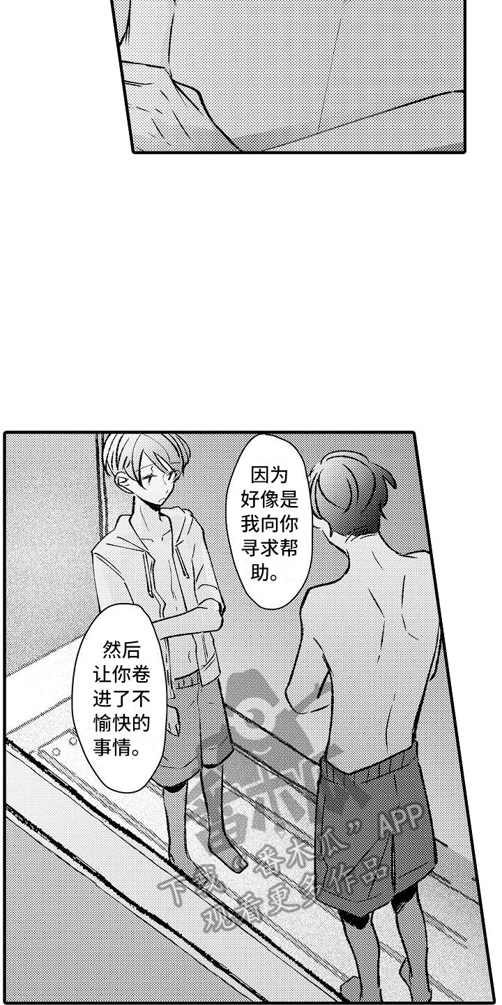 《垃圾场的玫瑰》漫画最新章节第19章：缘由免费下拉式在线观看章节第【10】张图片