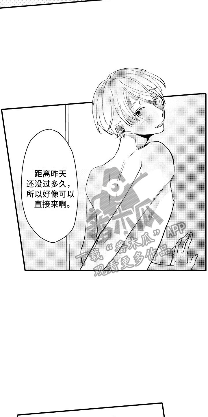 《垃圾场的玫瑰》漫画最新章节第20章：安慰免费下拉式在线观看章节第【5】张图片