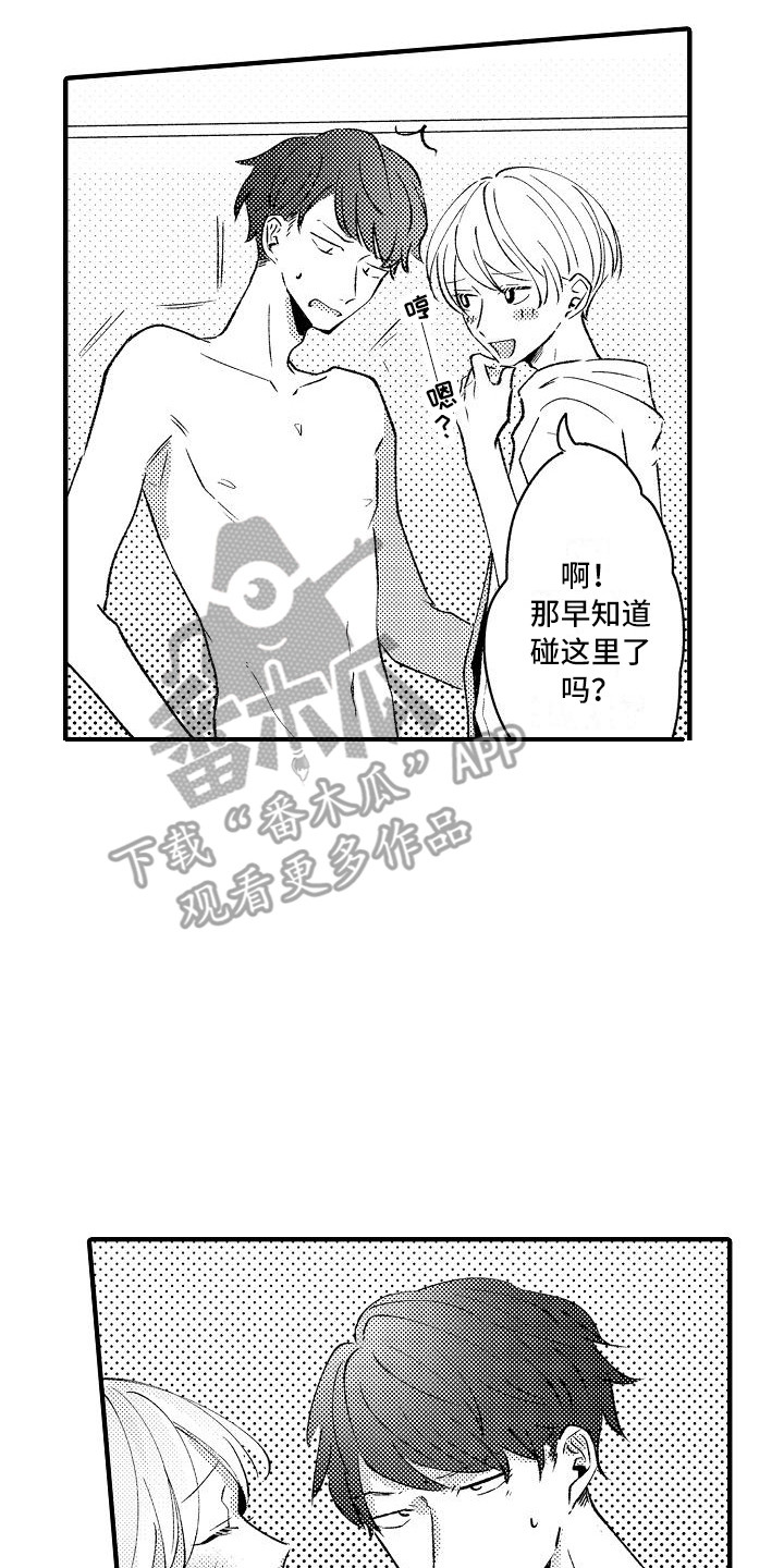 《垃圾场的玫瑰》漫画最新章节第20章：安慰免费下拉式在线观看章节第【8】张图片