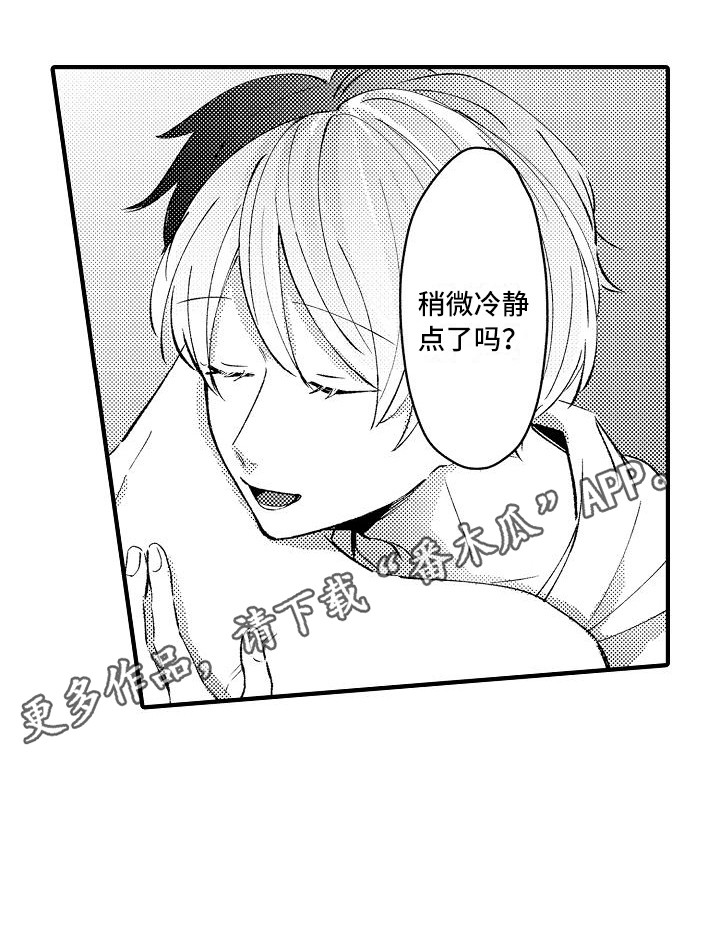 《垃圾场的玫瑰》漫画最新章节第20章：安慰免费下拉式在线观看章节第【11】张图片