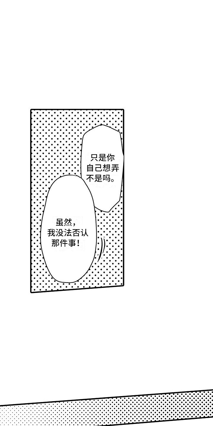 《垃圾场的玫瑰》漫画最新章节第20章：安慰免费下拉式在线观看章节第【6】张图片