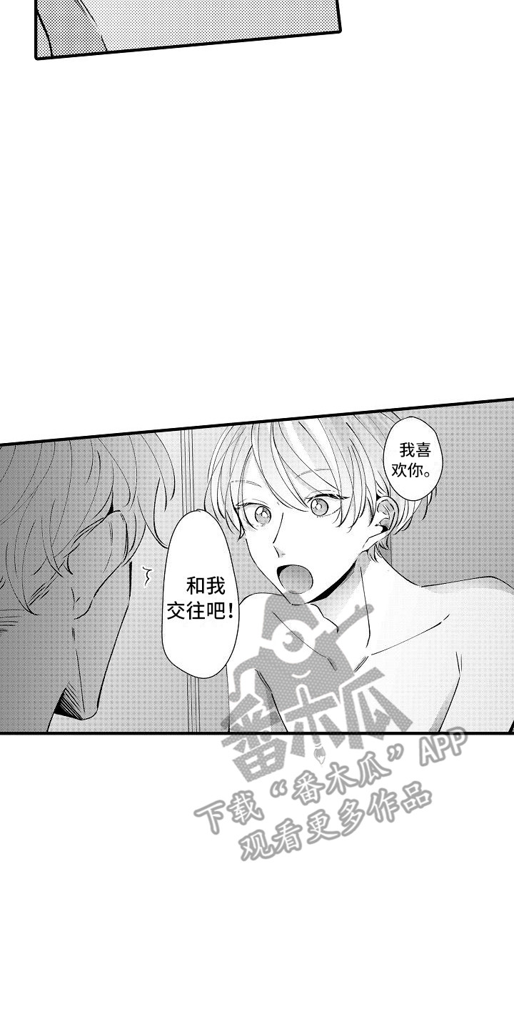 《垃圾场的玫瑰》漫画最新章节第21章：表白免费下拉式在线观看章节第【11】张图片