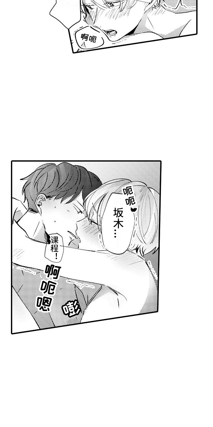 《垃圾场的玫瑰》漫画最新章节第21章：表白免费下拉式在线观看章节第【16】张图片