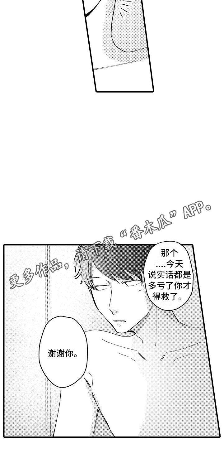 《垃圾场的玫瑰》漫画最新章节第21章：表白免费下拉式在线观看章节第【14】张图片