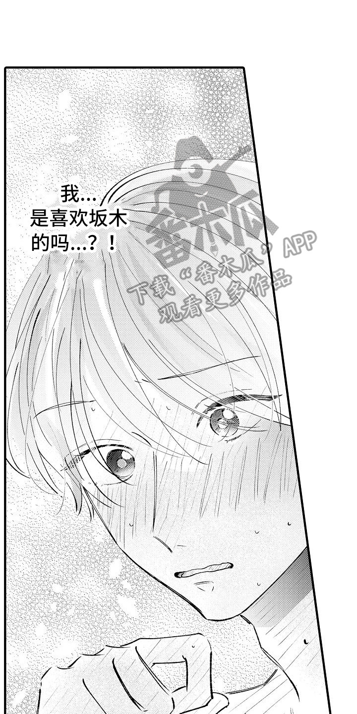 《垃圾场的玫瑰》漫画最新章节第21章：表白免费下拉式在线观看章节第【2】张图片