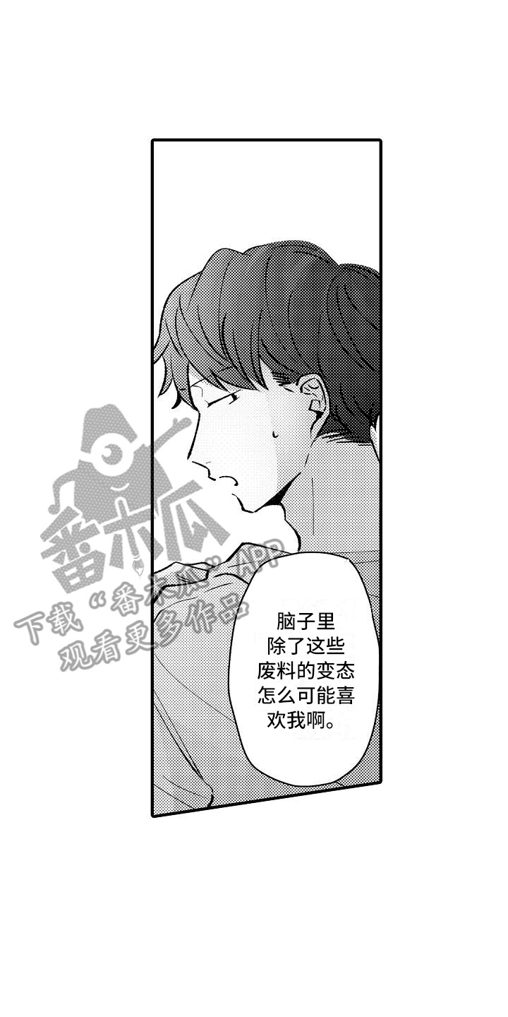 《垃圾场的玫瑰》漫画最新章节第21章：表白免费下拉式在线观看章节第【8】张图片