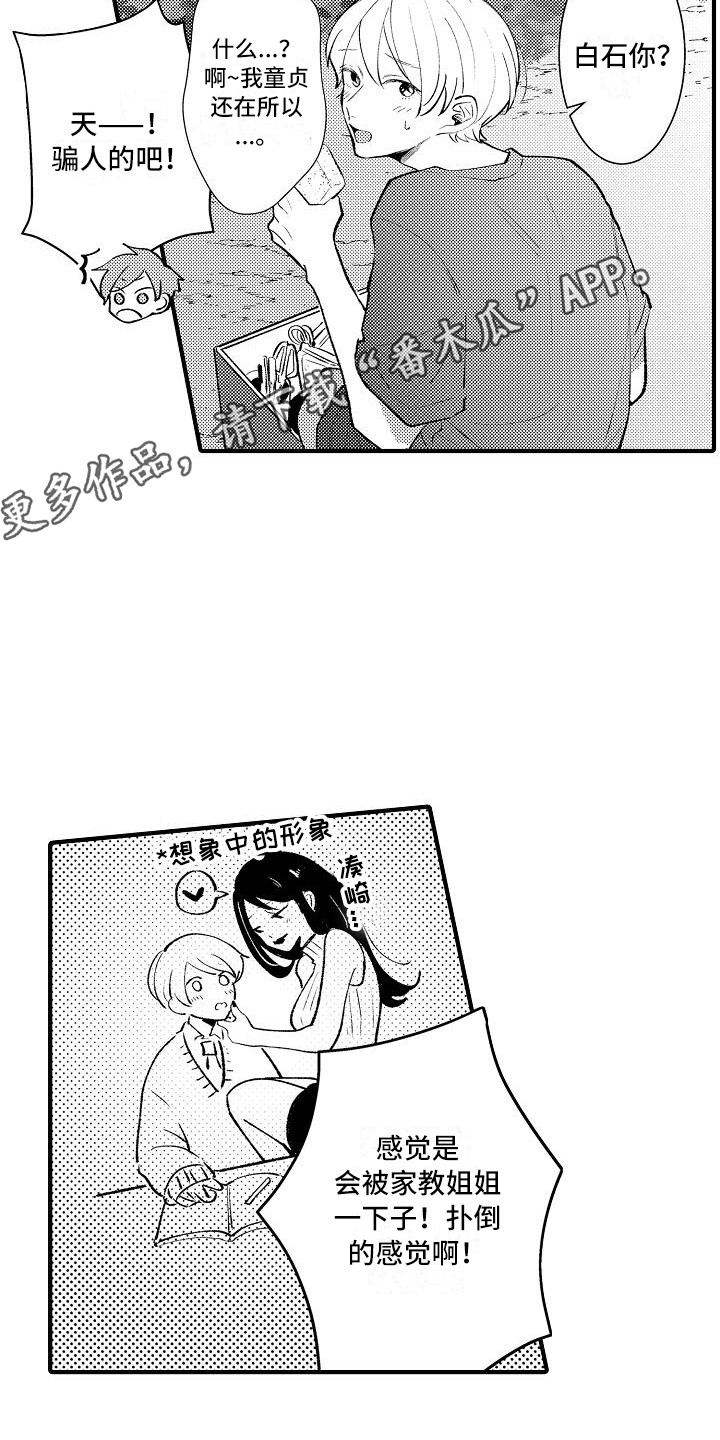 《垃圾场的玫瑰》漫画最新章节第22章：试胆大会免费下拉式在线观看章节第【15】张图片