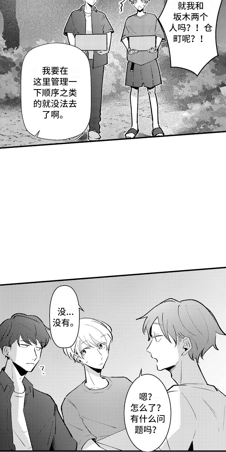 《垃圾场的玫瑰》漫画最新章节第22章：试胆大会免费下拉式在线观看章节第【7】张图片